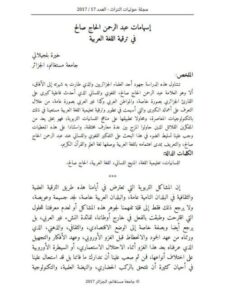 تحميل كتاب إسهامات عبد الرحمن الحاج صالح في ترقية اللغة العربية PDF خيرة بلجيلالي