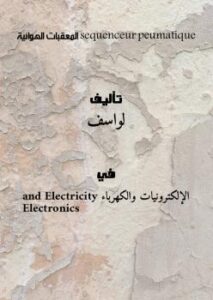 تحميل كتاب sequenceur peumatique المعقبات الهوائية PDF