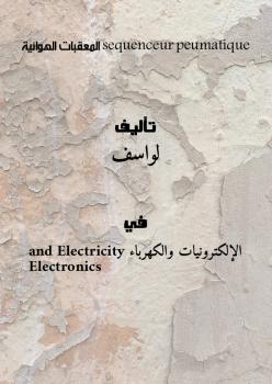 تحميل كتاب sequenceur peumatique المعقبات الهوائية PDF