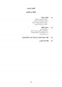تحميل كتاب الطاقة من النفايات PDF أحمد ربيع أحمد يوسف