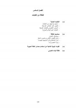 تحميل كتاب الطاقة من النفايات PDF أحمد ربيع أحمد يوسف