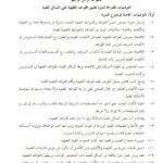 تحميل كتاب التوصيات المقترحة لندوة تطبيق القواعد الفقهية على المسائل الطبية PDF