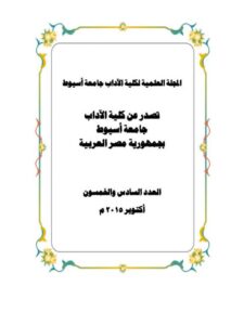 تحميل كتاب التضام وإنتاج الدلالة النحوية في شعر الأعشى PDF أسماء محمد رفعت عبد الحكيم مراد