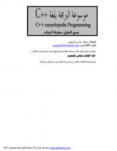 تحميل كتاب c++ ل أحمد خطيب PDF