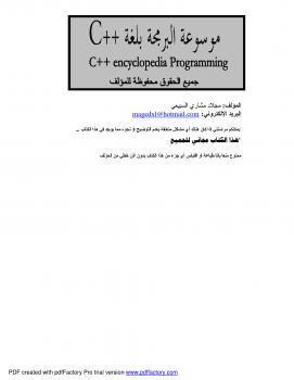 تحميل كتاب c++ ل أحمد خطيب PDF