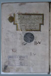 تحميل كتاب المقرب 1107 PDF