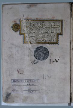 تحميل كتاب المقرب 1107 PDF