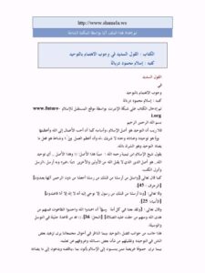 تحميل كتاب القول السديد في وجوب الاهتمام بالتوحيد PDF إسلام محمود دربالة