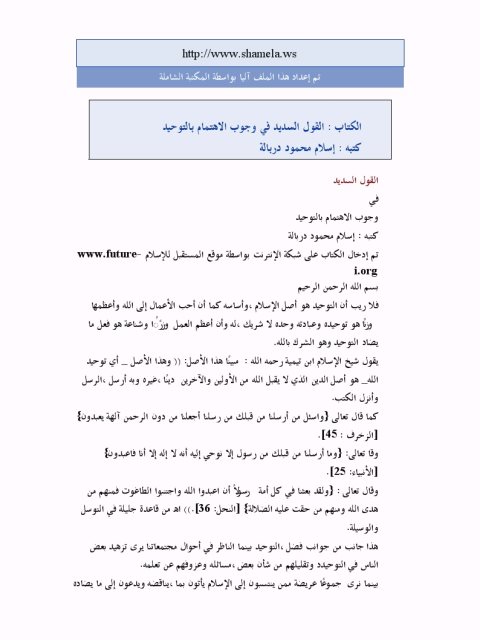 تحميل كتاب القول السديد في وجوب الاهتمام بالتوحيد PDF إسلام محمود دربالة