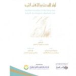 تحميل كتاب آفاق الإستثمار في الجهات الخيرية PDF د محمد بن يحيى آل مفرح