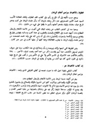 تحميل كتاب الإغتباط بتراجم أعلام الرباط – محمد بوجندار PDF محمد بوجندار
