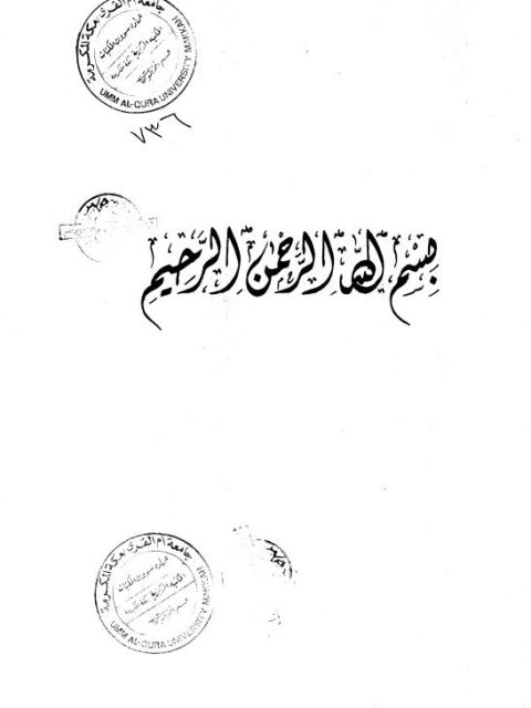 تحميل كتاب التكرار مظاهره وأسراره لعبد الرحمن محمد الشهراني PDF