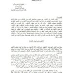 تحميل كتاب الأسلوب في أسرار البلاغة لعبد القادر الجرجاني دراسة وتحليل لتوفيق إبراهيم صالح PDF عبد القادر الجرجاني