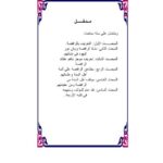 تحميل كتاب الانتصار للصحب والآل من افتراءات السماوي الضال PDF إبراهيم بن عامر الرحيلي بخط واضح