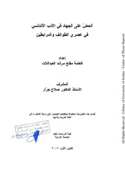 تحميل كتاب Andalu الحض على الجهاد فى الأدب الأندلسي فى عصري الطوائف والمرابطين PDF فاطمة مفلح مرشد