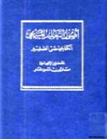 تحميل كتاب اصول التعليم المسيحي الكتاخيسمس الصغير PDF مارتن لوثر
