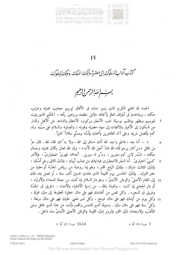 تحميل كتاب آداب السلوك إلى حضرة مالك الملك وملك الملوك PDF أحمد بن عمر الخوافي الخيوقي