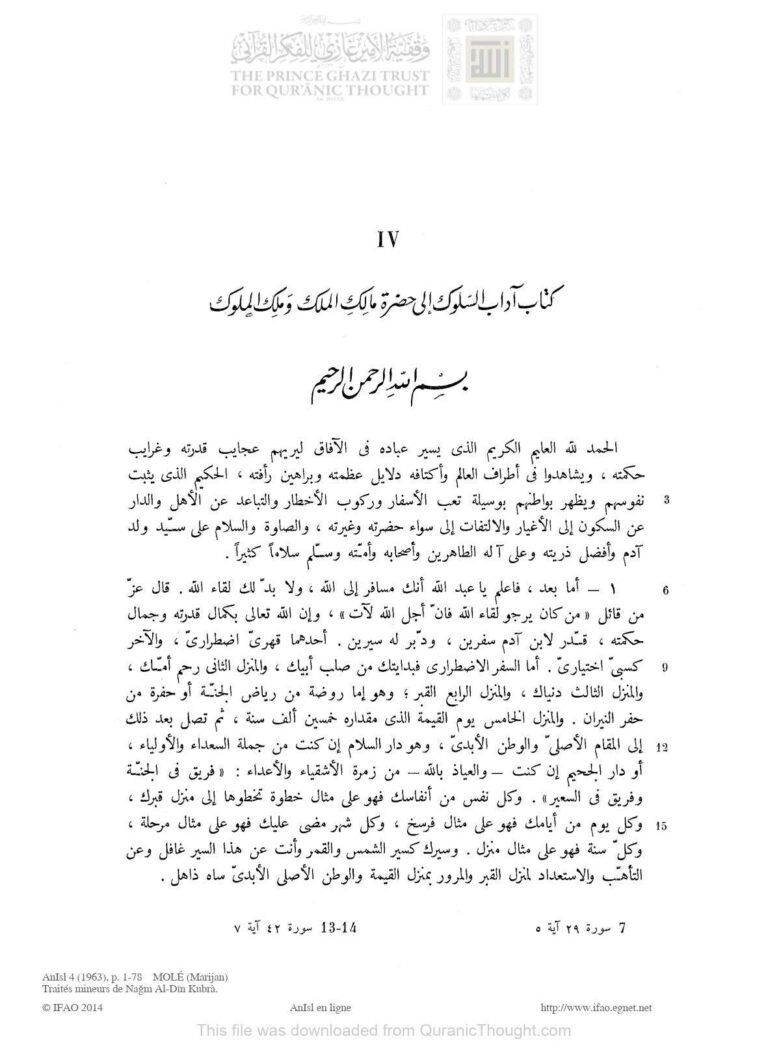 تحميل كتاب آداب السلوك إلى حضرة مالك الملك وملك الملوك PDF أحمد بن عمر الخوافي الخيوقي