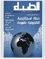 تحميل كتاب الضياء العدد 113 ل دائرة الشؤون الاسلامية والعمل الخيري دبي PDF دائرة الشؤون الاسلامية والعمل الخيري دبي