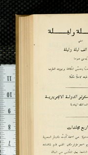 تحميل كتاب الربع الأول من الف ليلة و ليلة PDF