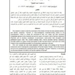 تحميل كتاب الدراسات الصوتية الحديثة وعلم التجويد ل محمد أحمد الجمل PDF محمد أحمد الجمل