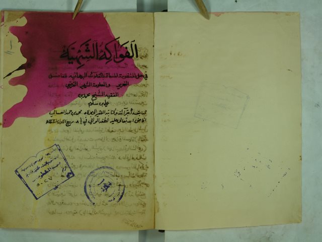تحميل كتاب الفواكه الشهية في حل المنظومة المسماة بالقلائد البرهانية PDF محمد بن علي بن سلوم