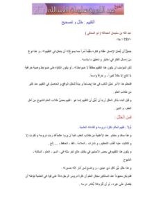 تحميل كتاب التقييم خلل وتصحيح ل عبد الله بن سليمان العبد الله PDF عبد الله بن سليمان العبد الله