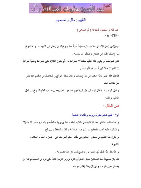 تحميل كتاب التقييم خلل وتصحيح ل عبد الله بن سليمان العبد الله PDF عبد الله بن سليمان العبد الله