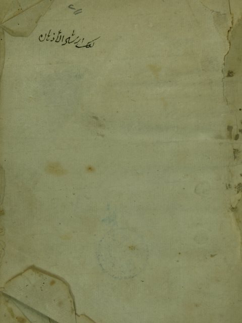 تحميل كتاب ارشاد الاذهان الي احكام الايمان PDF حسن بن يوسف الطهر الحلبي