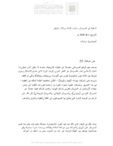 تحميل كتاب السلفية في الصومال بدايات النشأة ومآلات الواقع (دراسات) ل علي عبد العال PDF