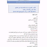 تحميل كتاب التقاسيم في متن الزاد للإمام شرف الدين الحجاوي PDF شرف الدين الحجاوي