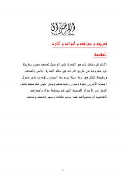 تحميل كتاب الإختراق 1 PDF محمد اسماعيل محمد