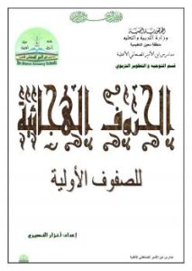 تحميل كتاب الحروف الهجائية PDF نزار النسيري