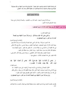 تحميل كتاب الترغيب في قراءة سورة الكهف PDF محمد راتب النابلسي