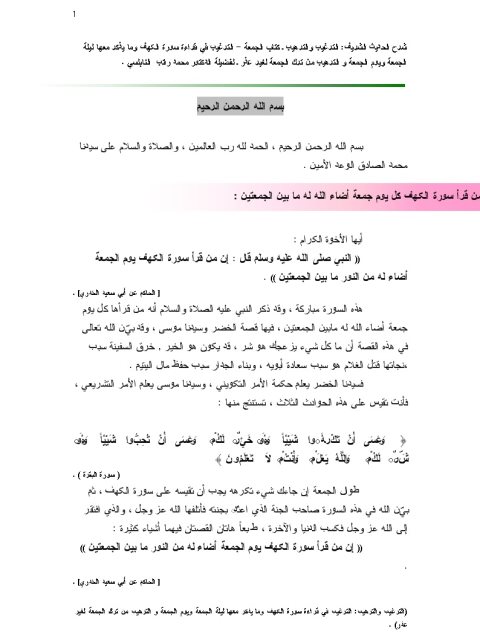 تحميل كتاب الترغيب في قراءة سورة الكهف PDF محمد راتب النابلسي
