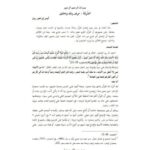تحميل كتاب الصرفة عرض ونقد وتحليل PDF أيم إبراهيم ريان