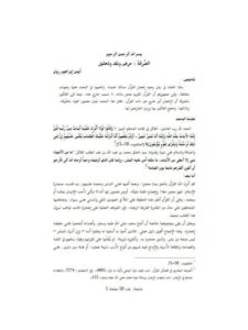 تحميل كتاب الصرفة عرض ونقد وتحليل PDF أيم إبراهيم ريان