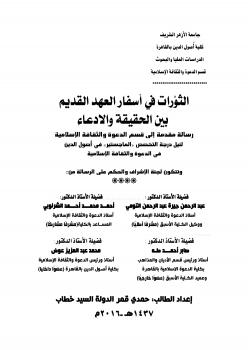 تحميل كتاب الثورات فى اسفار العهد القديم بين الحقيقة والإدعاء ل حمدى قمر الدولة السيد خطاب PDF