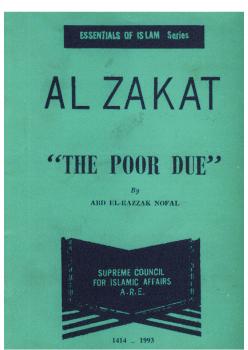 تحميل كتاب الزكاة PDF عبد الرزاق نوفل