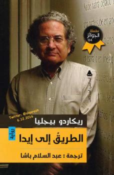 تحميل كتاب الطريق إلى إيدا PDF ريكاردو بيجليا
