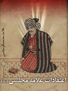 تحميل كتاب اعتقادات علامه مجلسی (رضوان الله علیه) – مناهج الحق و النجاه لمحمد باقر بن محمد تقی علامه مجلسی PDF