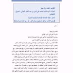 تحميل كتاب التقدم والرجعية ل أبو شكيب الهلالي PDF