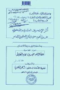 تحميل كتاب أثر الإنحراف العقدي والفكري عند اليهود على الفكر الصهيوني المعاصر PDF