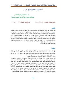 تحميل كتاب ألا التنبيهية وعلاقتها بالسياق القرآني PDF سعد عبد الرحيم الحمداني