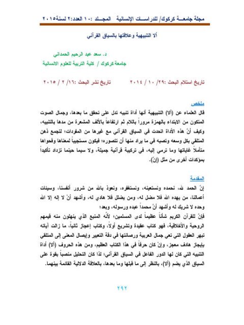 تحميل كتاب ألا التنبيهية وعلاقتها بالسياق القرآني PDF سعد عبد الرحيم الحمداني