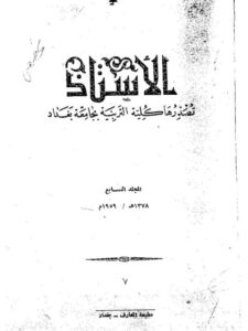 تحميل كتاب الاعراب في اللغة ودلالته بحث مقارن في اللغات السامية PDF ابراهيم السامرائي