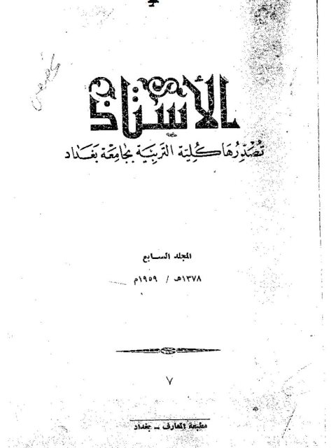 تحميل كتاب الاعراب في اللغة ودلالته بحث مقارن في اللغات السامية PDF ابراهيم السامرائي