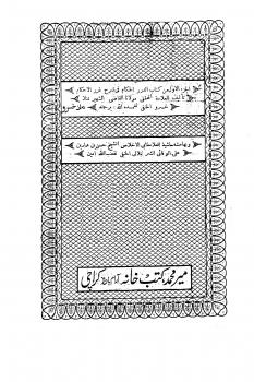 تحميل كتاب الدرر الحكام فى شرح غرر الأحكام وبهامشه حاشية ابن عابدين على الشرنبلاني PDF ملا خسرو نسخة سريعة القراءة