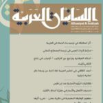 تحميل كتاب أثر المطابقة في توجيه بناء الجملة في العربية ل حسن محمد على ازروال PDF حسن محمد على ازروال