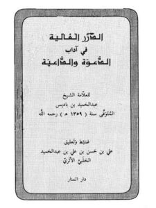 تحميل كتاب الأمة الأندلسية الشهيدة PDF عادل سعيد بشتاوي روابط مباشرة